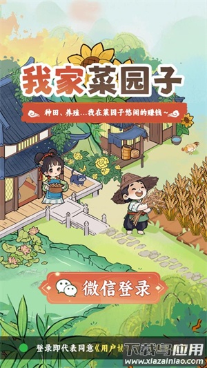 我家菜园子游戏最新版截图3