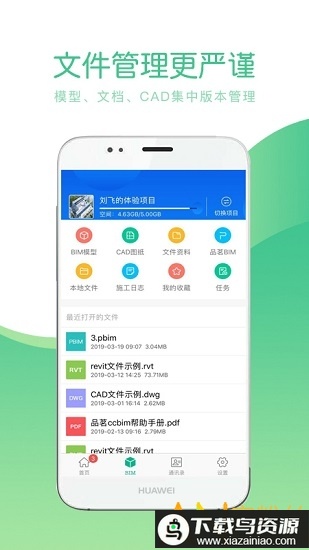 品茗ccbim手机版最新版截图3