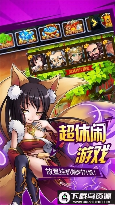 放置封神录官方版最新版截图1