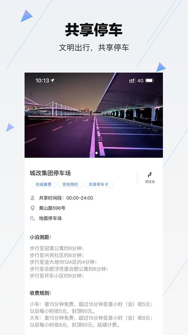 合肥停车软件最新版截图1