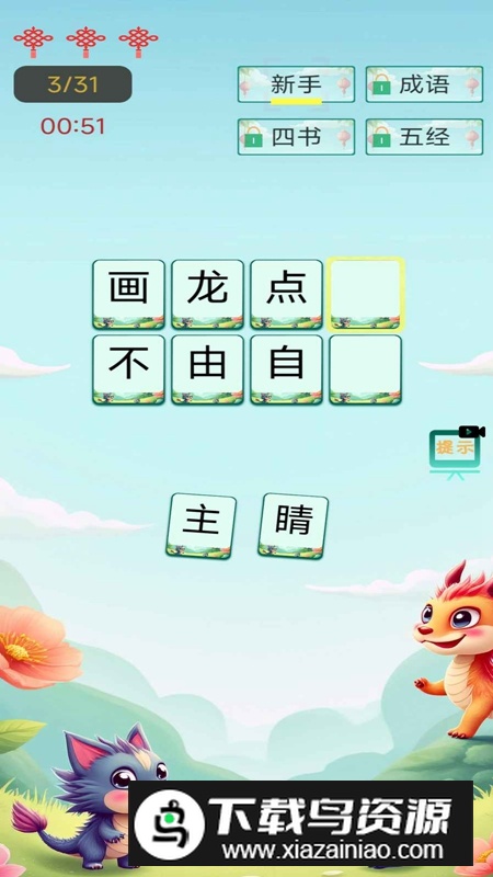 成语猜谜大闯关游戏最新版截图1