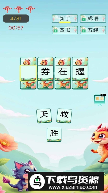 成语猜谜大闯关游戏最新版截图4