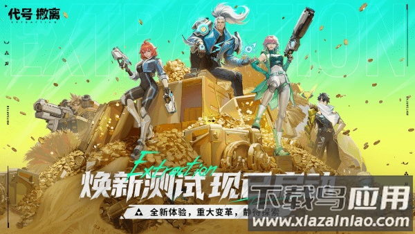 代号撤离TapTap测试版最新版下载最新版截图1