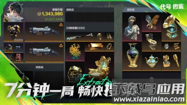 代号撤离TapTap测试版最新版下载最新版截图4