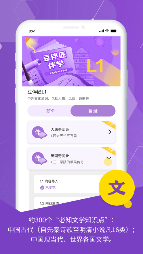 豆伴匠课程手机版截图1