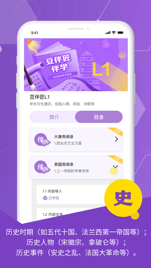 豆伴匠课程手机版截图3