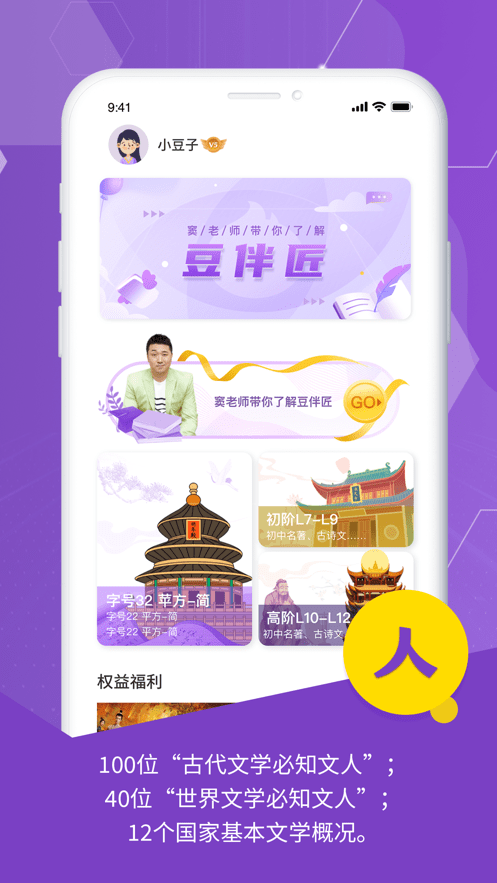 豆伴匠课程手机版截图4