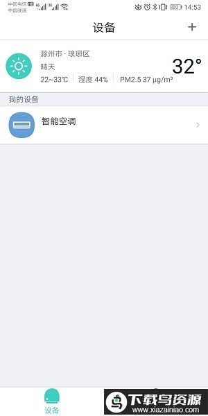 扬子智能家居app最新版截图1