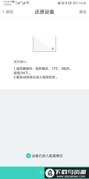 扬子智能家居app最新版截图2