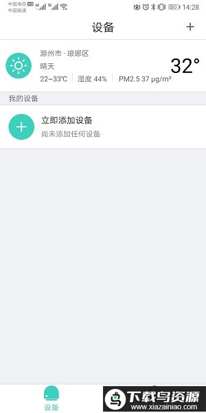 扬子智能家居app最新版截图3