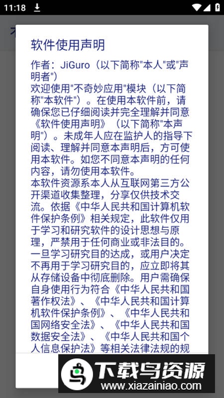 不奇妙应用app模块最新版本截图1