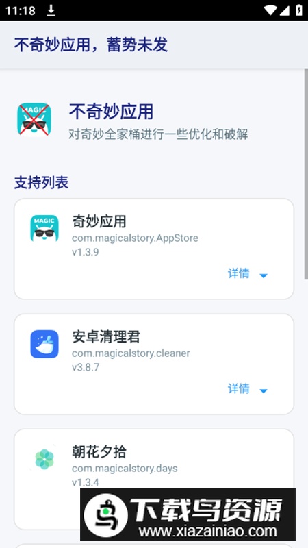 不奇妙应用app模块最新版本截图2