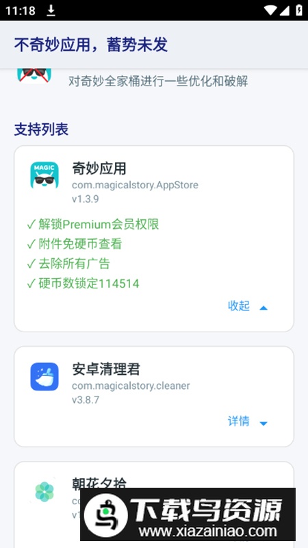 不奇妙应用app模块最新版本截图3