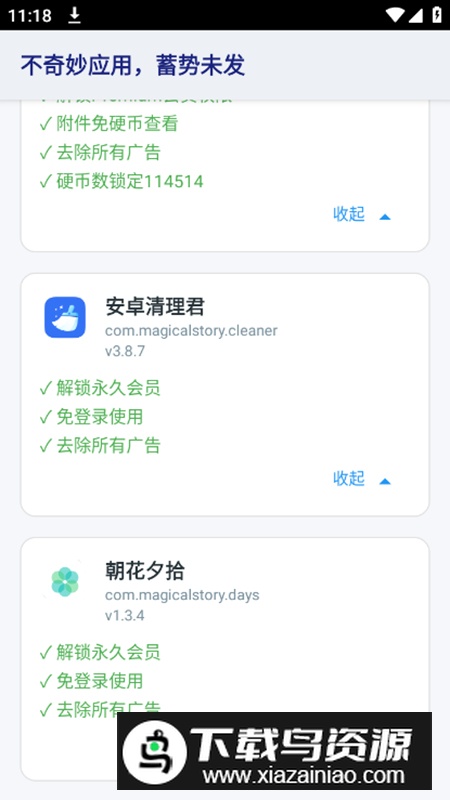 不奇妙应用app模块最新版本截图4
