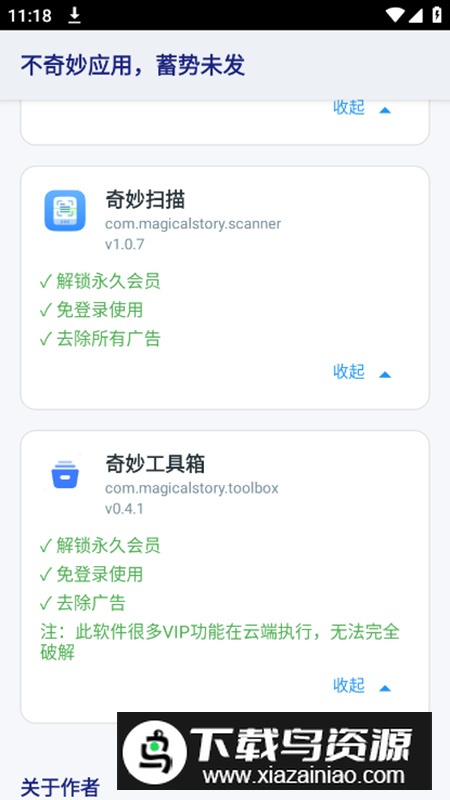 不奇妙应用app模块最新版本截图5