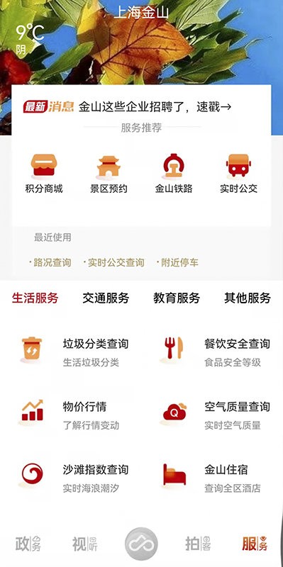 上海金山服务app最新版截图1
