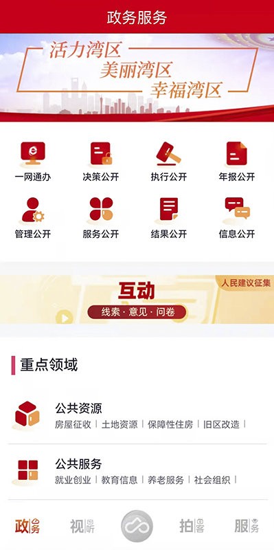 上海金山服务app最新版截图3