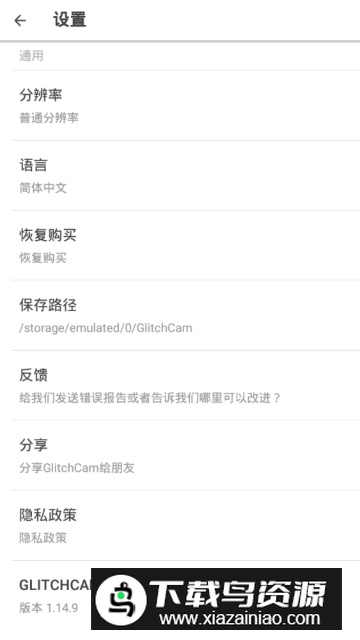 安卓仿苹果iphone滤镜软件安卓版(GlitchCam)截图3