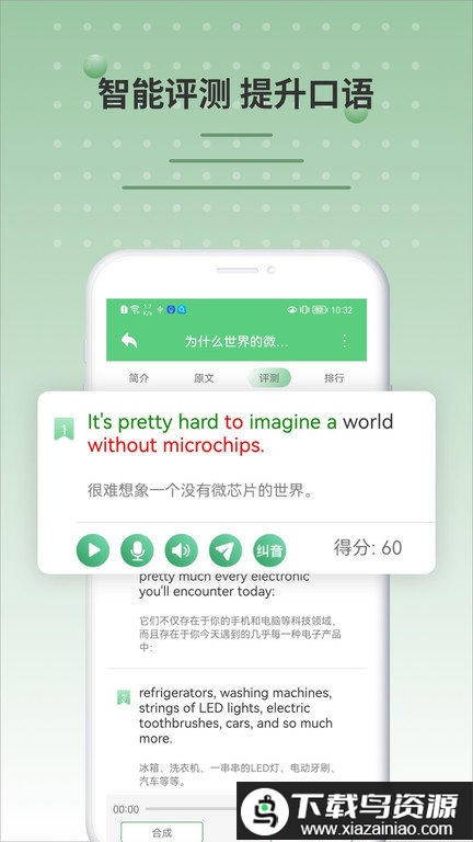 6分钟英语吧app截图2