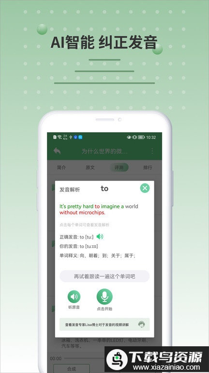 6分钟英语吧app截图3