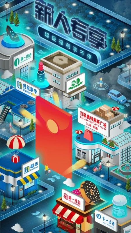 i百联客户端最新版截图1