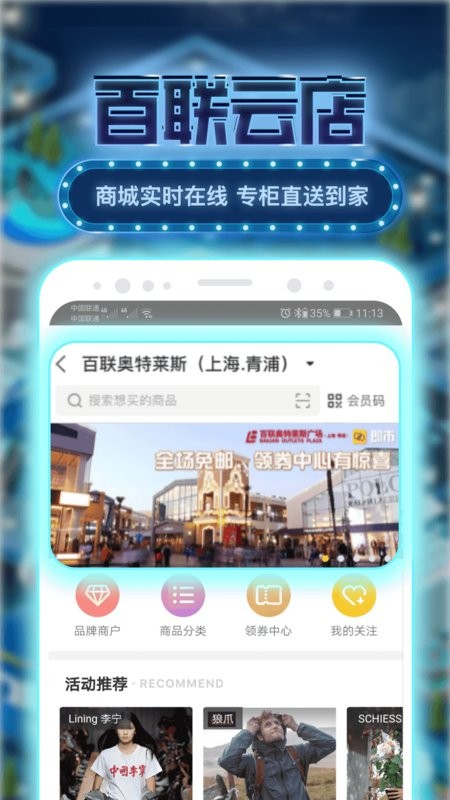 i百联客户端最新版截图2