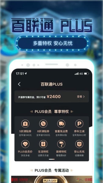 i百联客户端最新版截图4