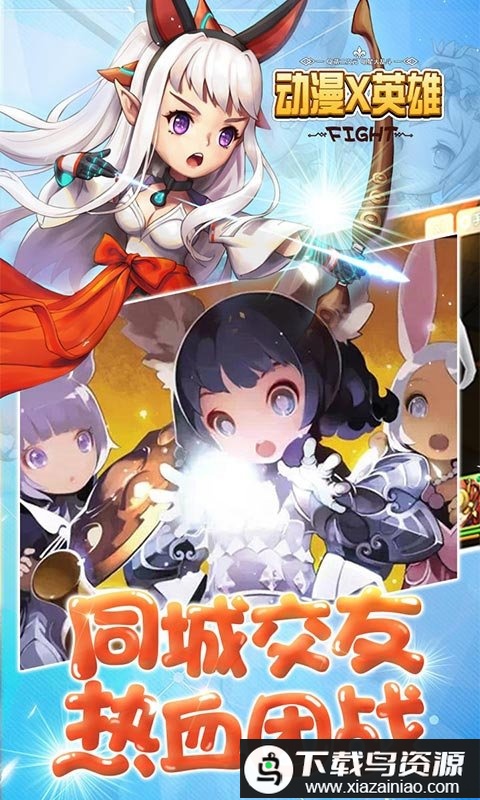 动漫x英雄满v版最新版截图1