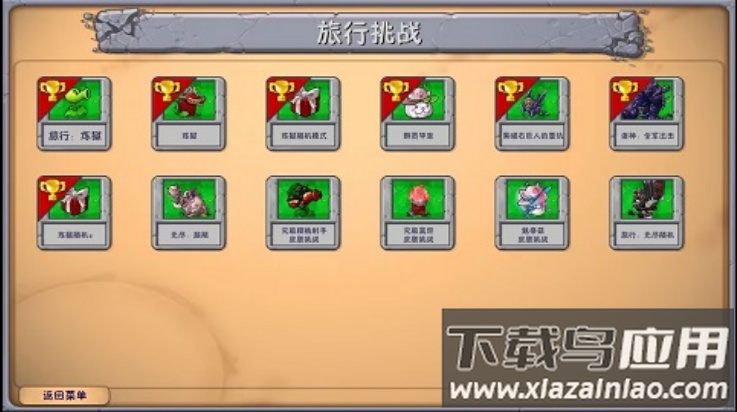 植物大战僵尸融合版2.8.2内置菜单截图1