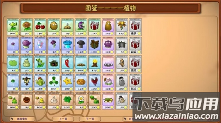 植物大战僵尸融合版2.8.2内置菜单截图3