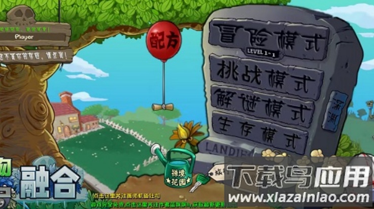 植物大战僵尸融合版2.8.2内置菜单截图4