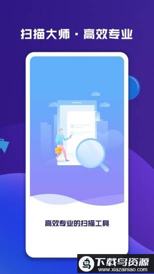 图片文字扫描大师软件最新版截图1