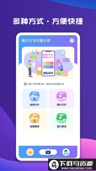 图片文字扫描大师软件最新版截图2