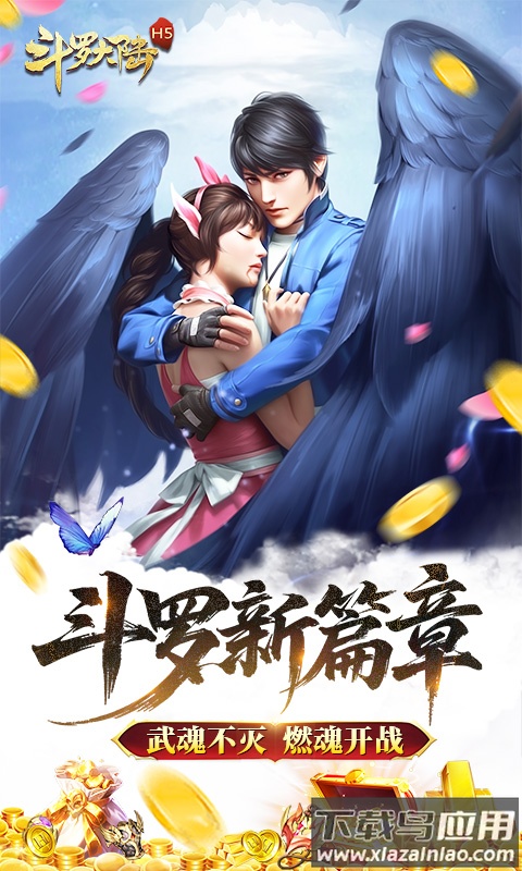 斗罗大陆打金版官方正版最新版本最新版截图1