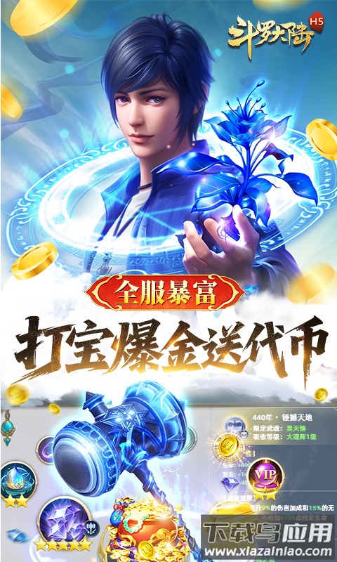 斗罗大陆打金版官方正版最新版本最新版截图2