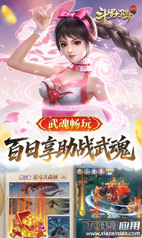 斗罗大陆打金版官方正版最新版本最新版截图3