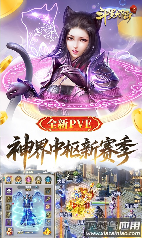 斗罗大陆打金版官方正版最新版本最新版截图4