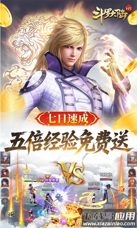 斗罗大陆打金版官方正版最新版本最新版截图5