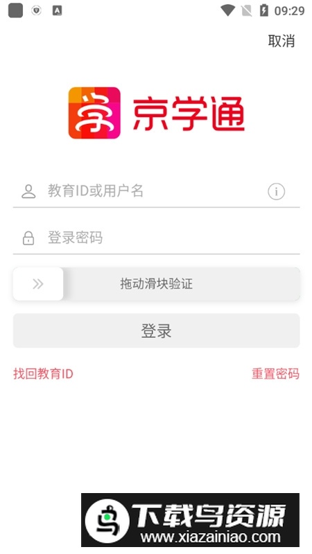 京学通官方app(京学通学生综合素质评价平台app)最新版截图2