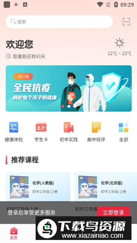 京学通官方app(京学通学生综合素质评价平台app)最新版截图3
