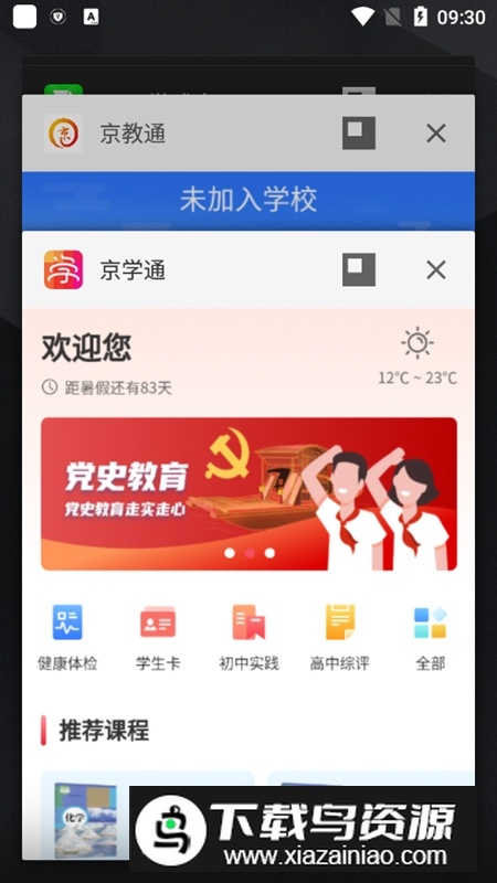 京学通官方app(京学通学生综合素质评价平台app)最新版截图5