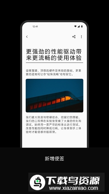一加便签提取版app截图2