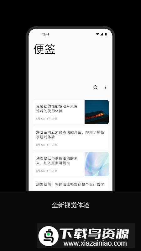 一加便签提取版app截图3