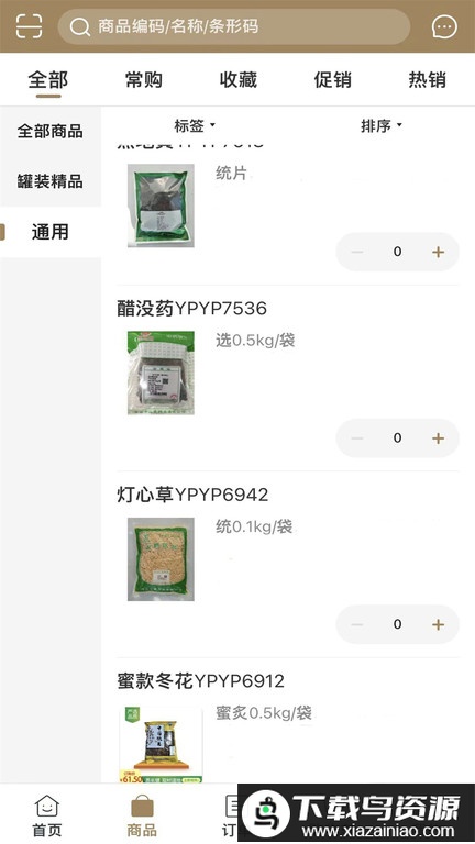 恩长健官方版最新版截图1