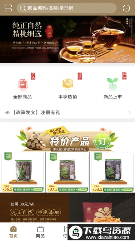 恩长健官方版最新版截图3