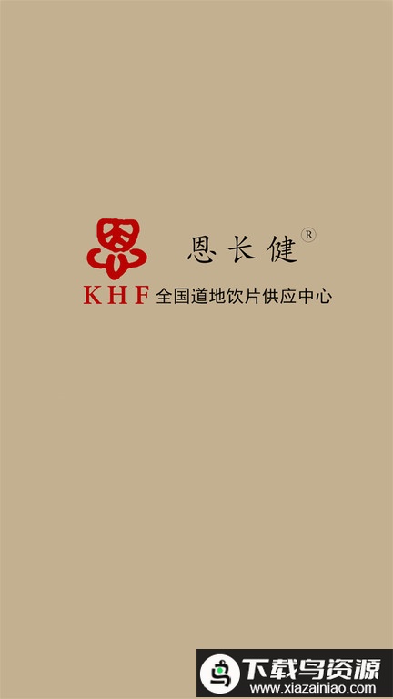 恩长健官方版最新版截图4