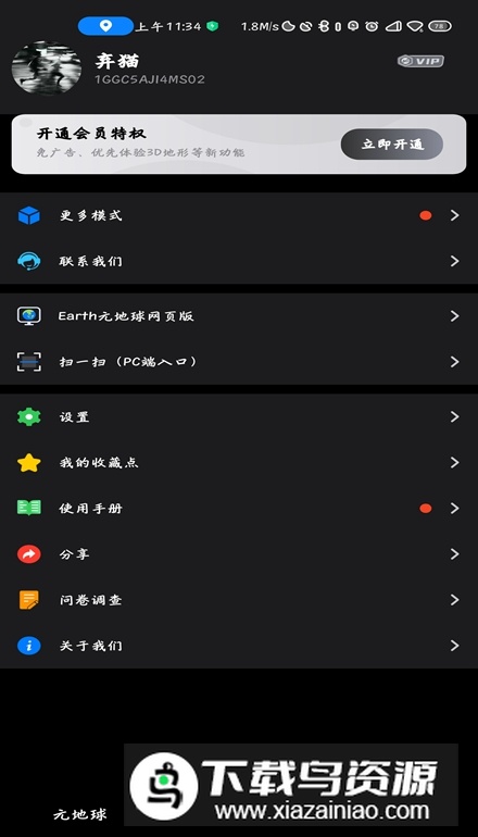 earth地球升级版(谷歌地球替代软件)截图1