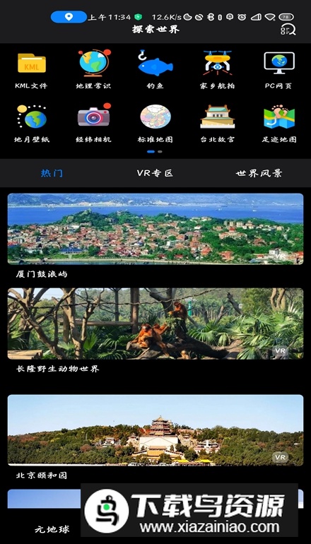 earth地球升级版(谷歌地球替代软件)截图2