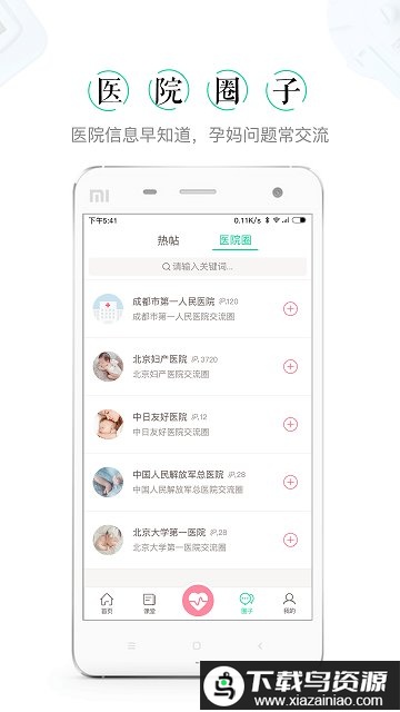 微胎心监测仪app截图1