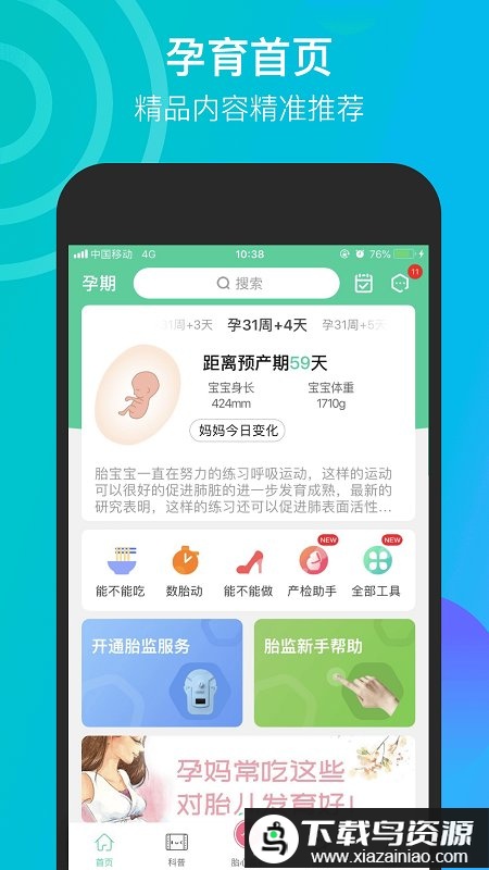 微胎心监测仪app截图2